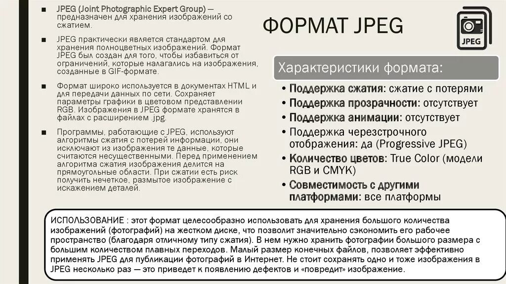 Форматы jpeg используются. Форматы jpeg используются