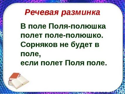 Поле поле дало мне волю