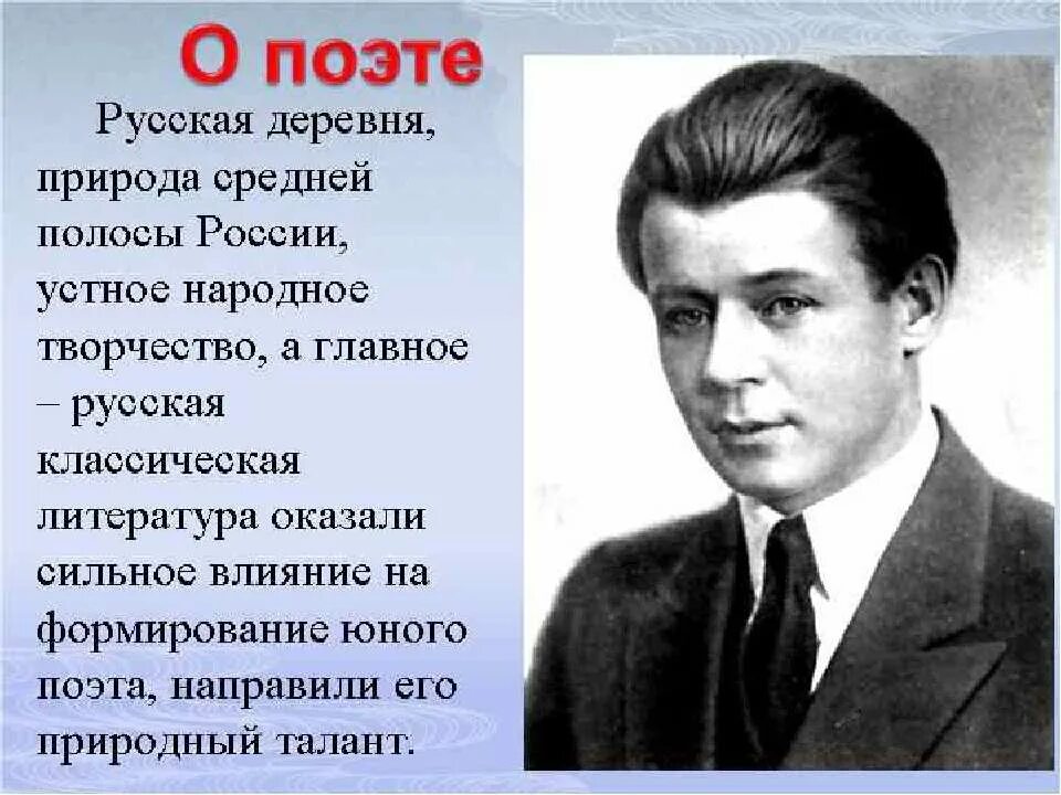 творчество есенина 5 класс. творчество сергея александровича есенина. творчество есенина 5 класс. творчество сергея есенина.