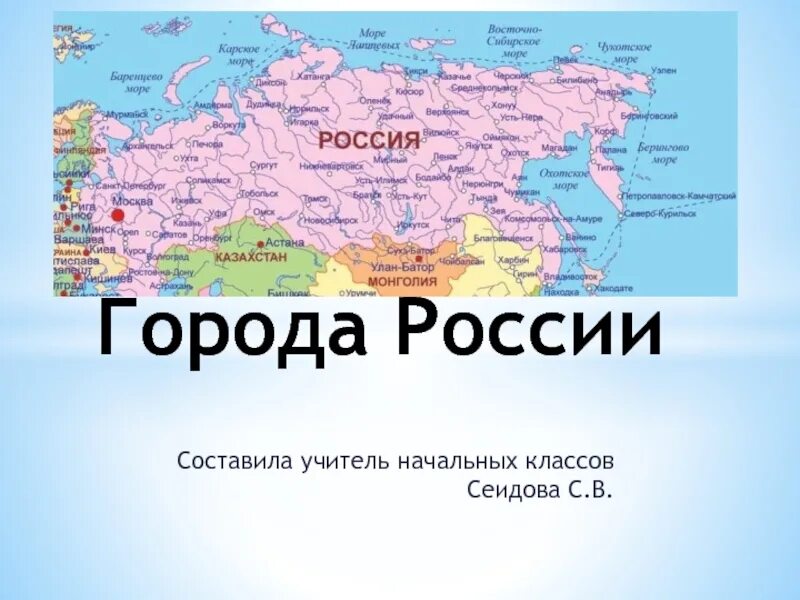 Города россии доклад 2 класс окружающий мир. Проект города России 2 класс. Города России 2 класс окружающий мир. Проект на тему города России 2 класс окружающий мир. Проект по окружающему миру города Росси.