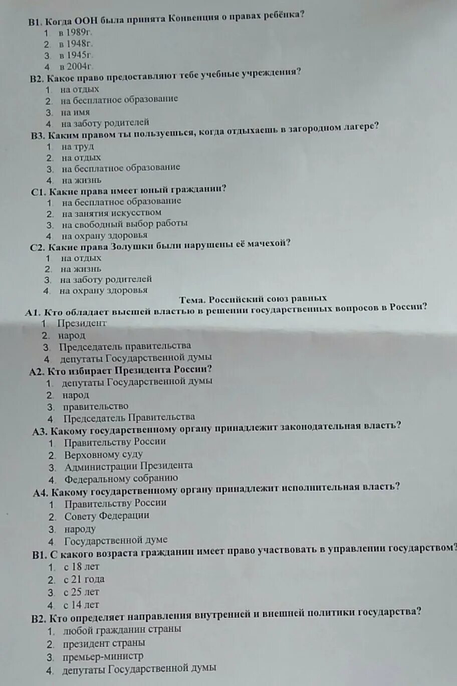 Кто обладает высшей властью в решении государственных. Кто обладает высшей властью в решении государственных