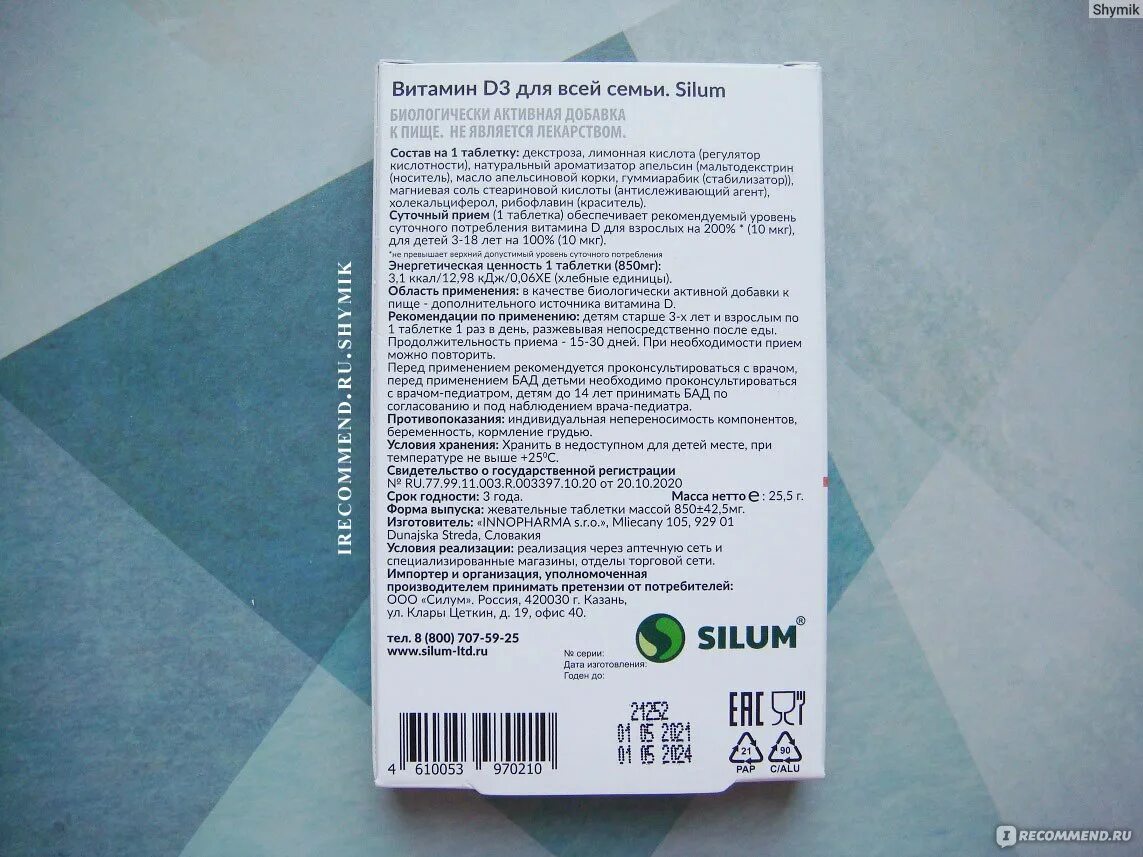 Витамин д3 к2 таблетки жевательные инструкция. Витамин д3 силум. витамин d3 для всей семьи silum таб жевательные 850мг n30. ооо силум. витамин д3 и к2 и к1 res production europe kft таблетки жевательные венгрия.