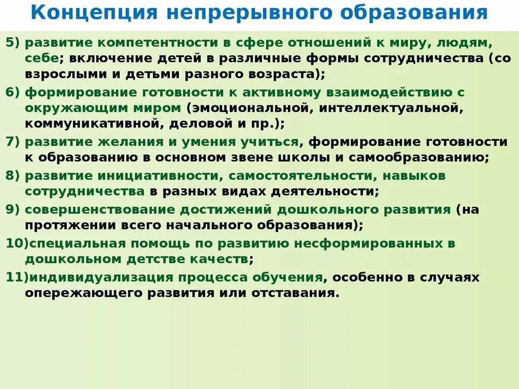 Концепция непрерывного образования. Развитие концепции непрерывного образования. Современная концепция непрерывного образования. Этапы непрерывного образования.