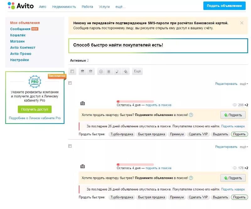 Поднять объявление. Авито продвижение объявления. Авито выделение объявления. Как поднять объявление на авито. Авито не дает разместить объявление