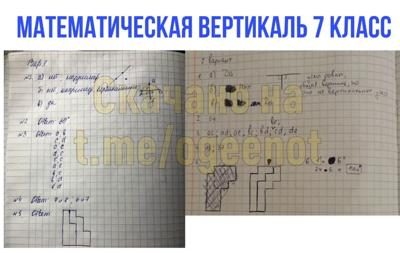 Мцко математическая вертикаль 6 класс. Математическая Вертикаль 7 класс. Математическая Вертикаль 6 класс. Математический праздник в математической вертикали. Мат Вертикаль 7 класс.