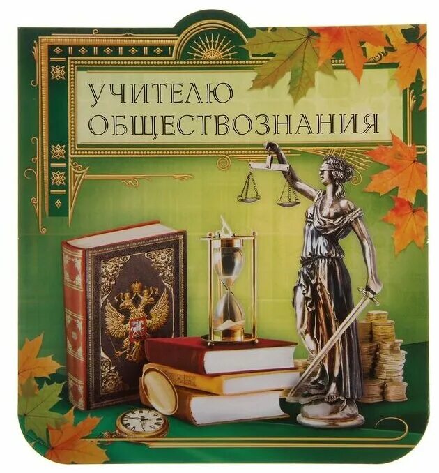 Открытка с днем рождения учителю