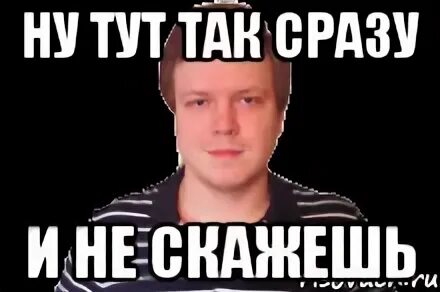 Как будет так и сразу