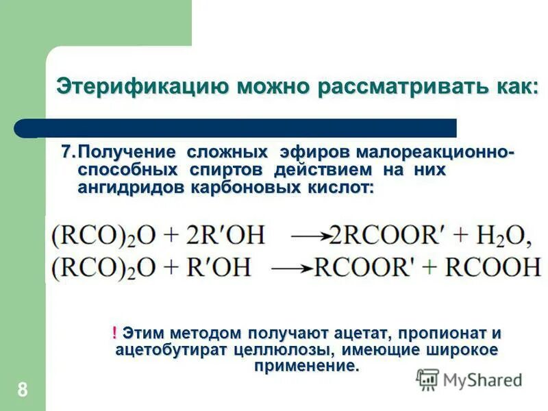 Скорость реакции этерификации