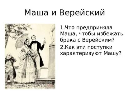 Письмо маши князю верейскому