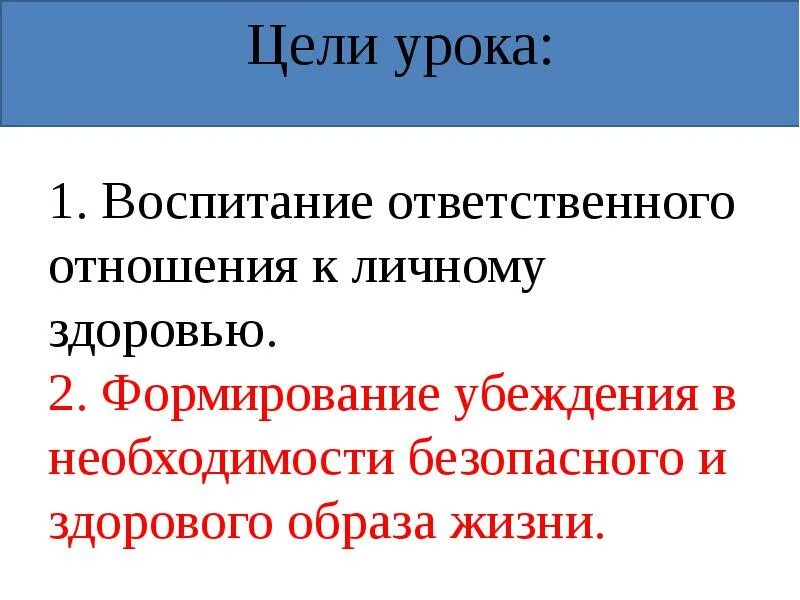 Цели урока обж. Здоровый образ жизни ОБЖ 5 класс. Что такое здоровье ОБЖ 5 класс. ЗОЖ по ОБЖ 5 класс. ЗОЖ ОБЖ 5 класс презентация.