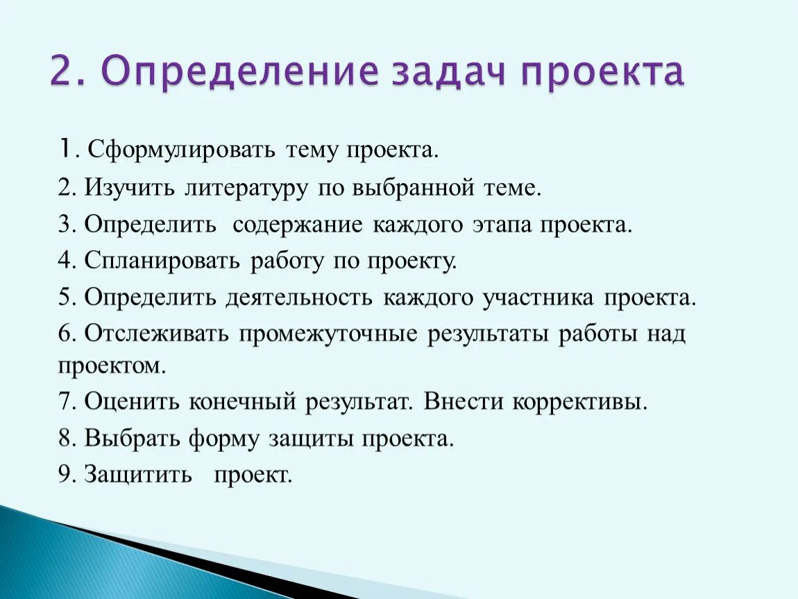 Темы для проекта. Интересные темы для проекта. Проект на тему что такое проект. Как сформулировать тему проекта.