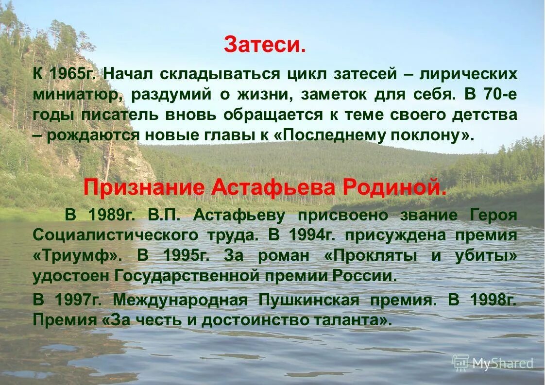 Хвостик Астафьев. Затеси Астафьева анализ. Затеси это Васюткино озеро. Хвостик рассказ Астафьева. Хвостик астафьев краткое