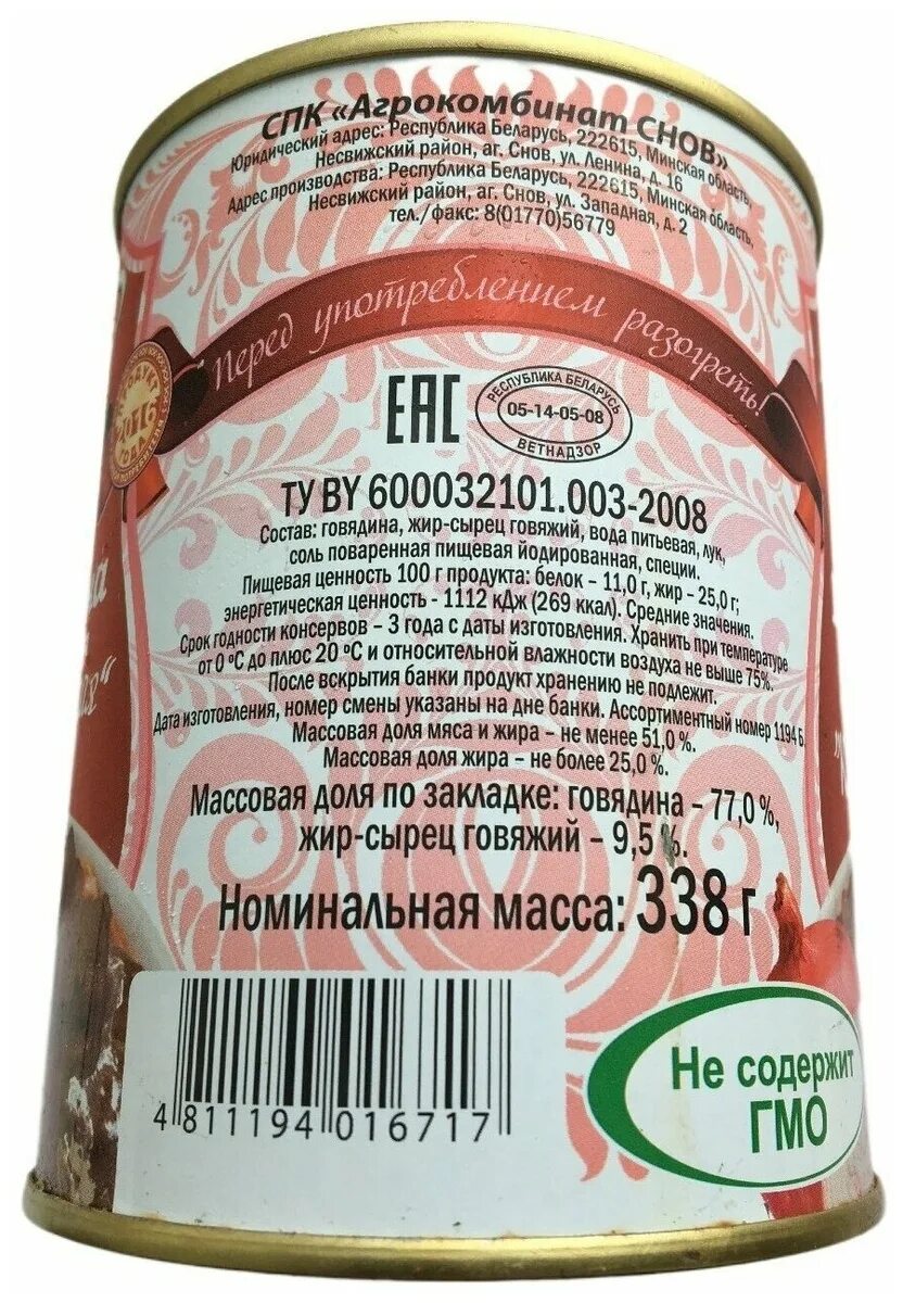 тушеная снов отзывы. агрокомбинат снов тушенка.