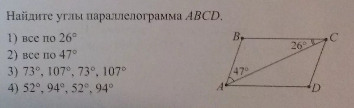 Найдите углы параллелограмма ABCD. Найдите угол б. Найдите угол а. Найдите углы параллелограмма АВСД.