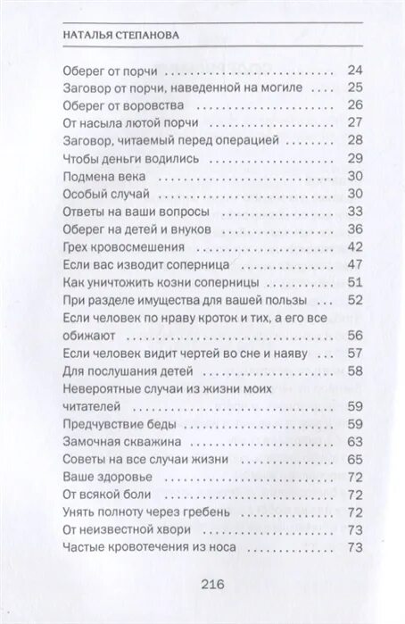1000 заговоров. Сткпановой. Большая книга заговоров натальи степановой. Большая книга заговоров натальи степановой. Заговоры сибирской целительницы.