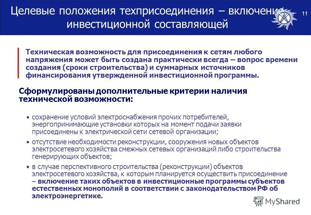 подтверждение технической возможности. подтверждение технической возможности. сертификация основные термины и определения в области сертификации. справка о стоимости авиаперелета. обязательное подтверждение соответствия проводится.