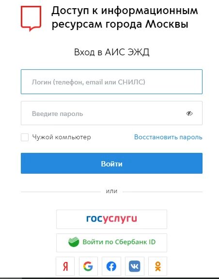 Эжд мос ру вход в личный кабинет. Войти в личный кабинет по номеру. Мос ру личный кабинет. Госуслуги личный кабинет войти по номеру телефона. Мос ру личный кабинет войти в личный кабинет войти.