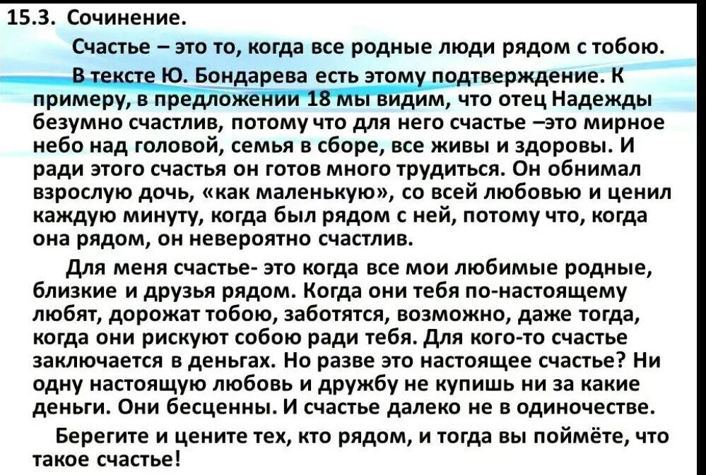 Сочинение в каких жизненных ситуациях нужно смиряться. Что такое счастье сочинение. сочинение на тему счастье. эссе что такое счастье. сочинение по теме что такое счастье.