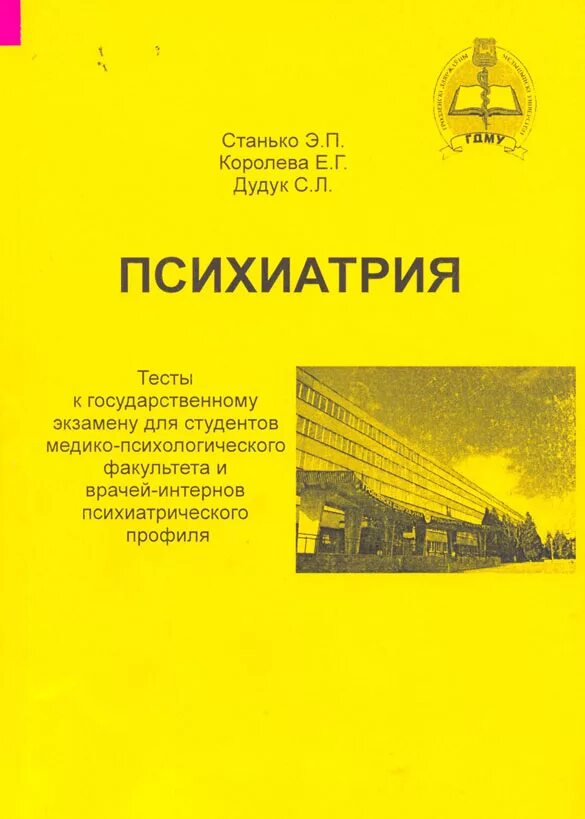 Сестринское дело в психиатрии тесты. Тесты по психиатрии. Тест по психиатрии с ответами. Тесты Сестринское дело в психиатрии. СД В психиатрии тестирование 2020.