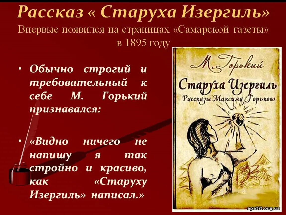 Рассказ горький старуха изергиль кратко. Старуха Изергиль. Горький м. "старуха Изергиль". Старуха Изергиль презентация. Повесть старуха Изергиль.