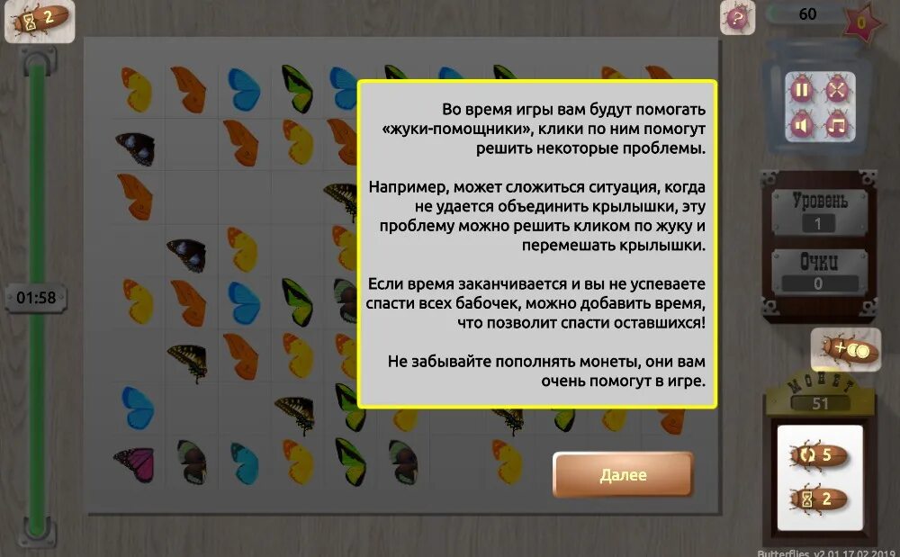 Игра освободи бабочек. Игра Маджонг бабочки. Маджонг освободи бабочек. Игра бабочка Куодай. Игра бесплатная бабочки куодай