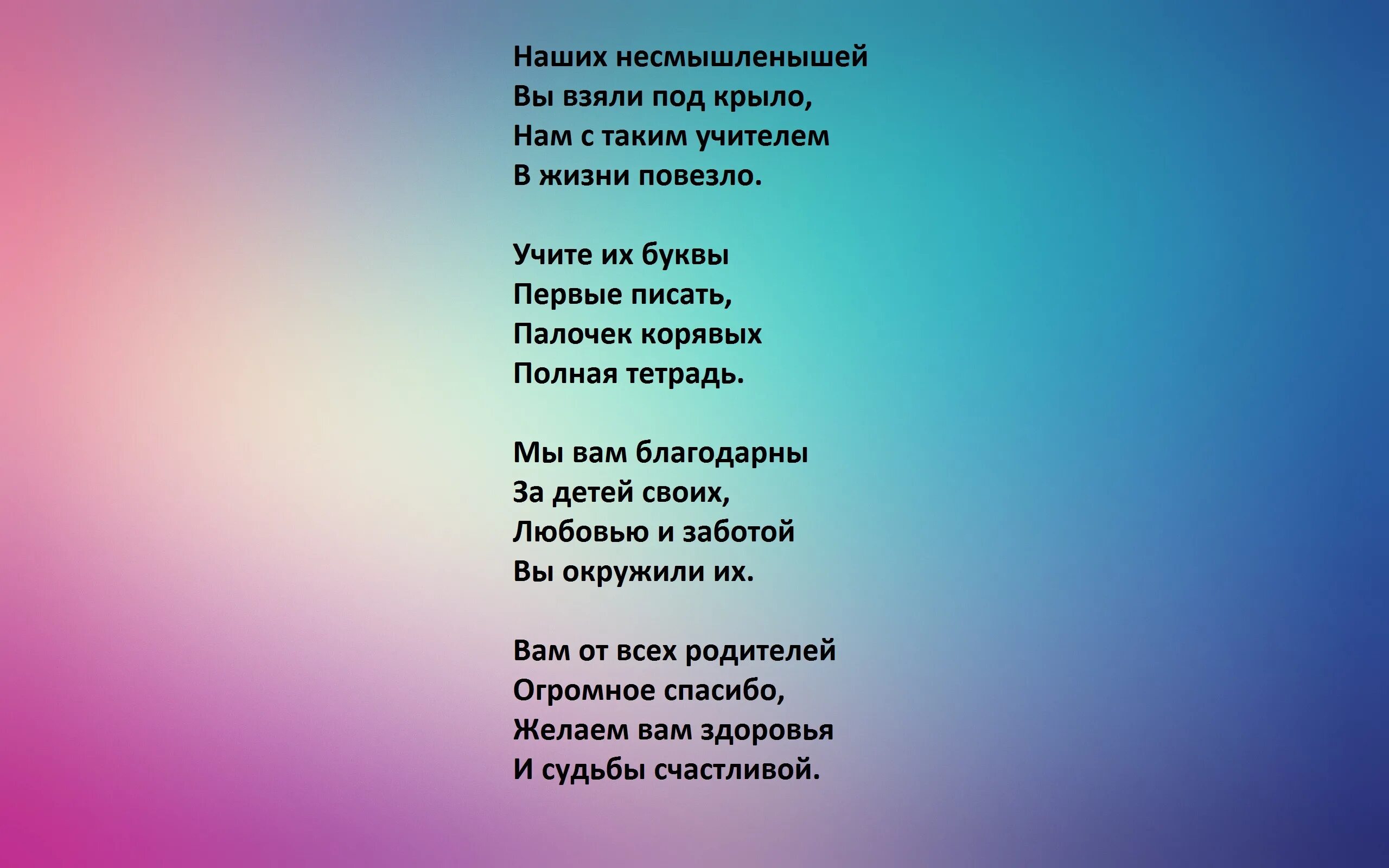 Песни про учителя начальных классов. Стих первому учителю. Стих про учителя начальных классов. Стихи для начальных классов. Благодарность от учителя начальных классов.