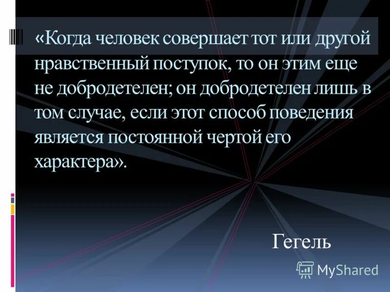Нравственные поступки человека. Примеры морального поведения. Поступок это. Нравственный и не нравственный поступок. Нравственные поступки человека.