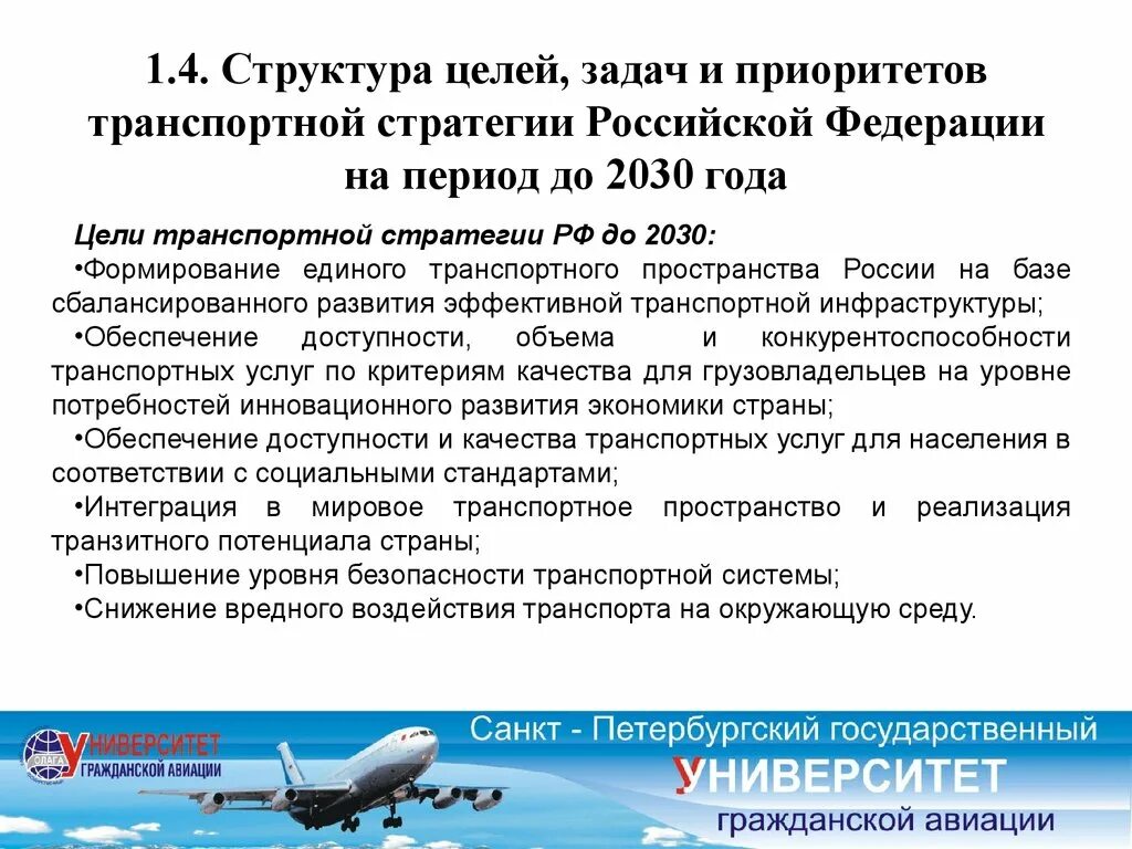 Транспортной стратегией российской федерации до 2030 года. Цели транспортной стратегии 2030. Задачи развития транспорта. Транспортная стратегия Российской Федерации на период до 2030 года. Транспортная стратегия РФ на период до 2030 года.