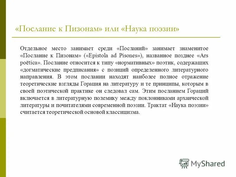 Золотой век литературы древнего рима. Золотой век римской поэзии кратко. Начало правления октавиана августа. Золотой век римской поэзии. Римская литература золотой век поэзии.