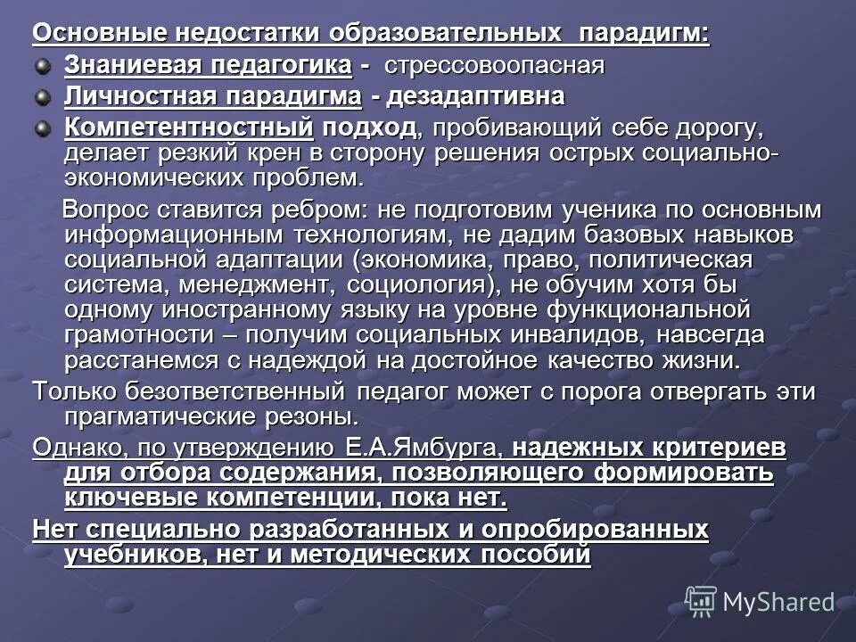 Знаниевая парадигма образования. Знаниевая парадигма и компетентностная парадигма. Знаниевая парадигма это в педагогике. Личностная парадигма педагогика. Недостатки образовательной организации