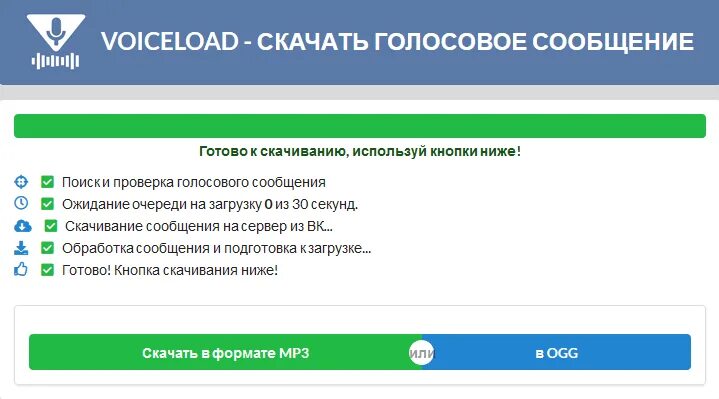 Голосовое сообщение. Скачивание ВК уведомления. Уведомление ВК голосовое. Как сохранить голосовое. Проверь голосовой