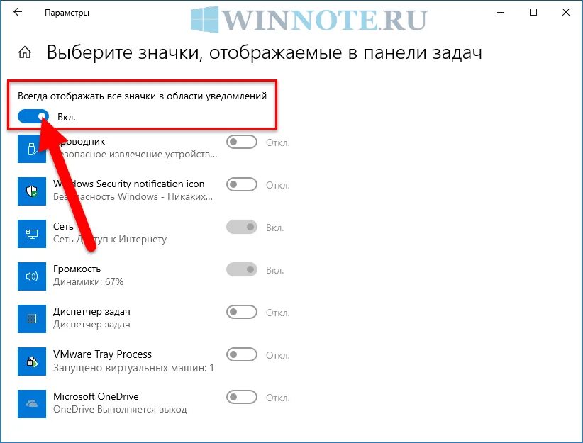 Как сделать иконку на панели задач. Отображение значков на панели задач Windows 10. Скрыть значки на панели задач Windows 10. Как скрыть значок на панели задач в Windows 10. Отображать скрытые значки.