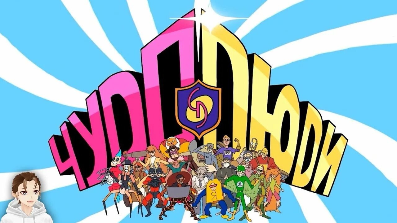 Константин морозов костя гном. Человек смотрит на чудо. Чудо юди видео. Чудо юди видео. Константин морозов карлик.