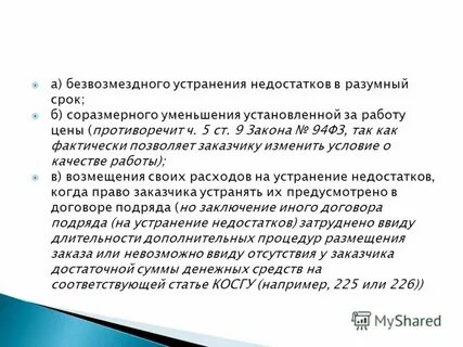 Срок возмещения расходов на устранение недостатков