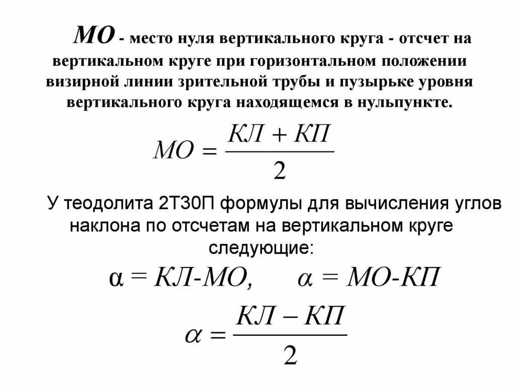 Горизонтальные и вертикальные углы в геодезии. Горизонтальные и вертикальные углы в геодезии