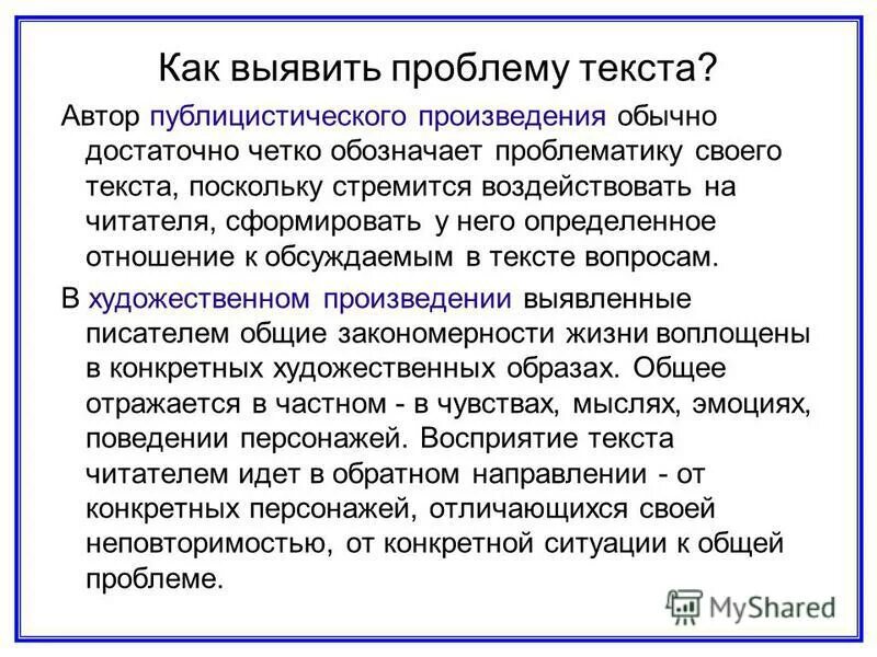 Проблемы поставленные в тексте. Как выявить проблему в тексте. определить проблему текста. как найти проблему в тексте. проблематика текста.