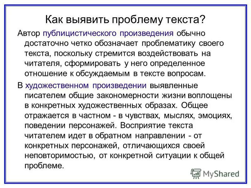 Как определить проблему текста. Как выявить проблему в тексте. Как найти проблему в тексте. Проблема текста это. Особенностью публицистического текста является использование цитирования