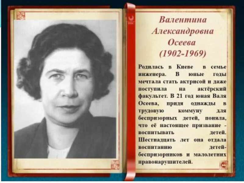 Рассказ о творчестве осеевой 2 класс литературное. Осеева портрет писательницы. Портрет писательницы Валентины Осеевой.