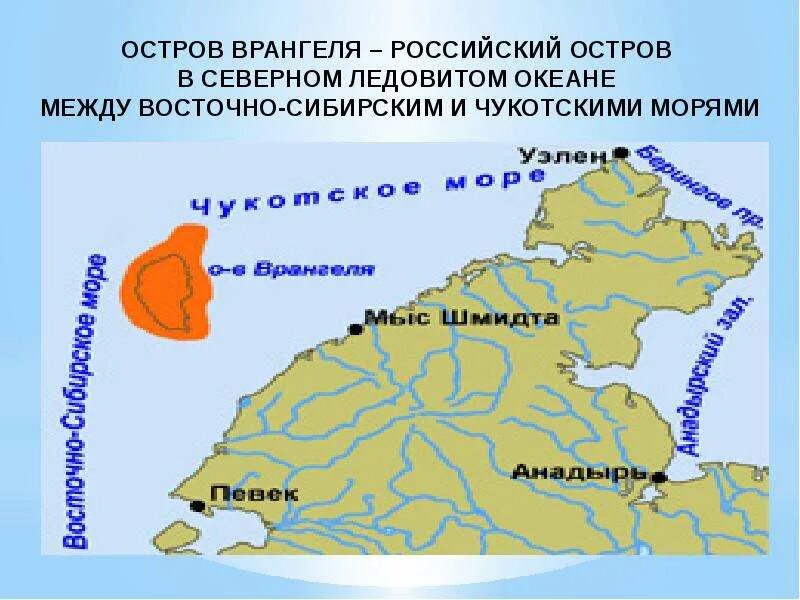 Где находится остров врангеля Карта Остров Врангеля