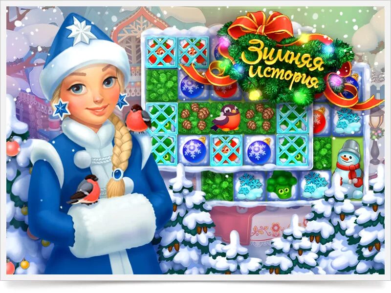 игра с новым годом три в ряд