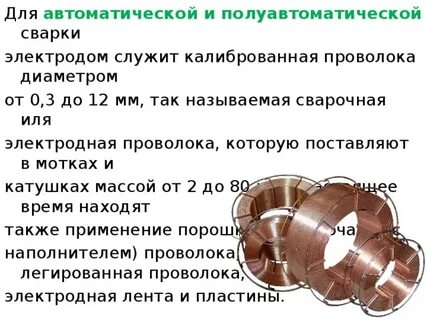 Диаметр проволоки для полуавтоматической сварки