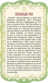 Живые помощи вышнего читать на русском