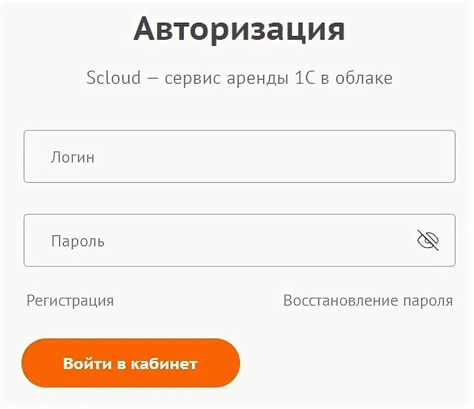 Сервис Клауд личный кабинет. 1с Клауд облако личный кабинет вход. 1 С Клауд личный кабинет. Сервис Клауд зайти в 1с. Сайт 1с вход в личный кабинет