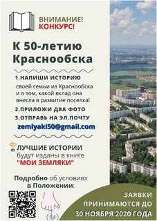 День краснообска