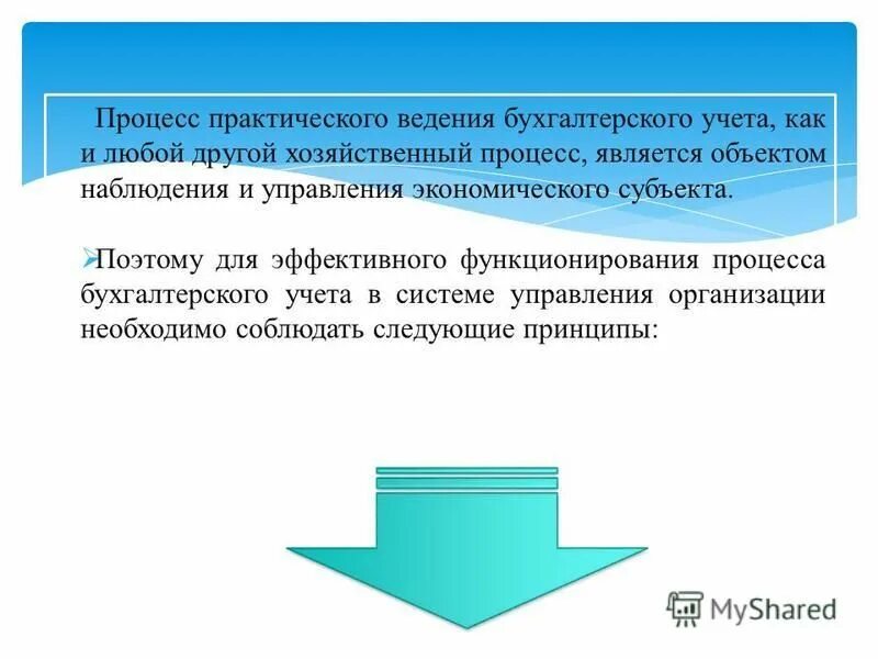 последовательность формирования бухгалтерской процедуры. процессы бухгалтерского учета. бизнес процессы бухгалтерии. учет процесса продажи. процессы бухгалтерского учета.