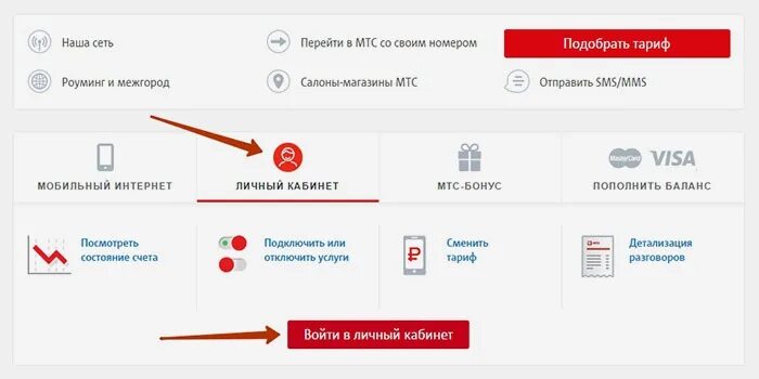 Как добавить номер в личном кабинете мтс. МТС личный кабинет. Личный кабинет МТС номер. МТС личный кабинет домашний интернет. МТС личный кабинет телефон.