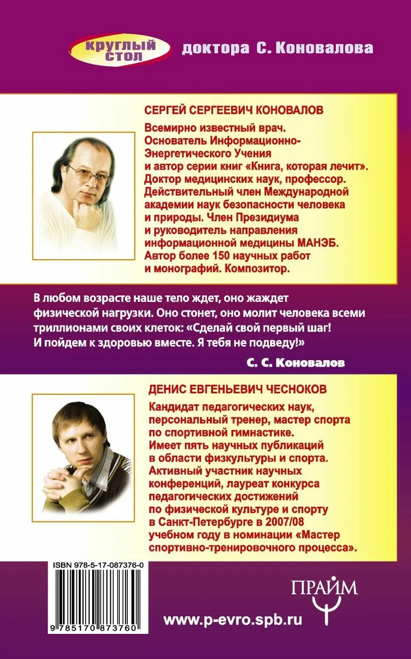 Клиника доктора Коновалова. Сайт коновалова сергея сергеевича форум главная