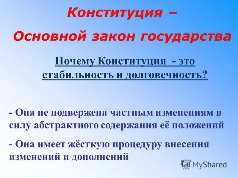 Что является основным законом российской