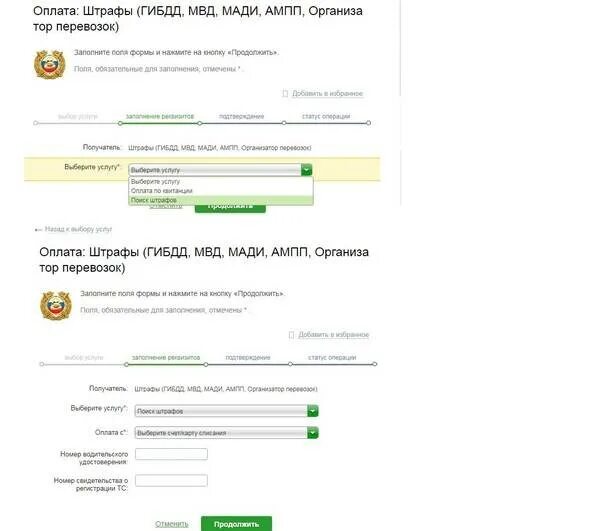 Оплатить штрафы гибдд через телефон. Оплата штрафов ГИБДД. Оплатить штраф ГИБДД. Как оплатить штраф ГИБДД. Как платить штрафы ГИБДД.