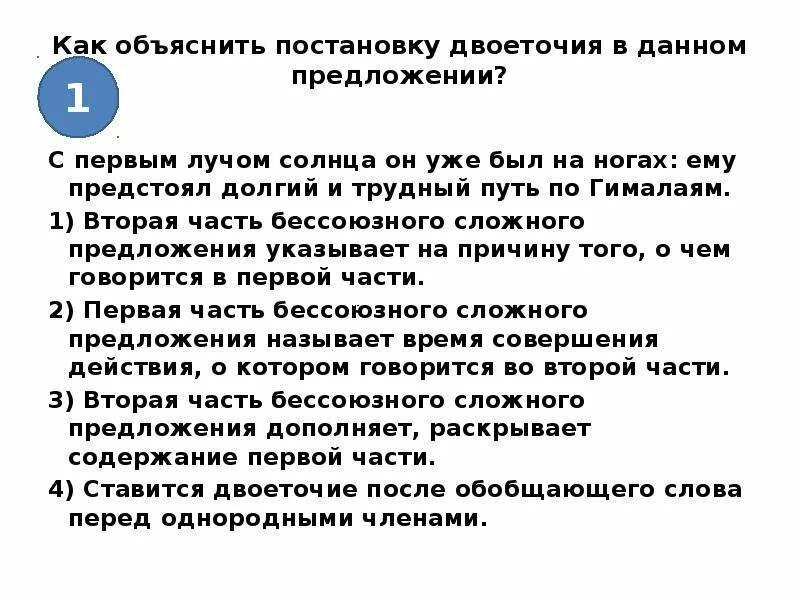 Объясните постановку двоеточия в предложениях. Как объяснить постановку двоеточия. Как объяснить постановку двоеточия в данном предложении. Объясните постановку двоеточия в тексте. Укажите правильное объяснение постановки двоеточия